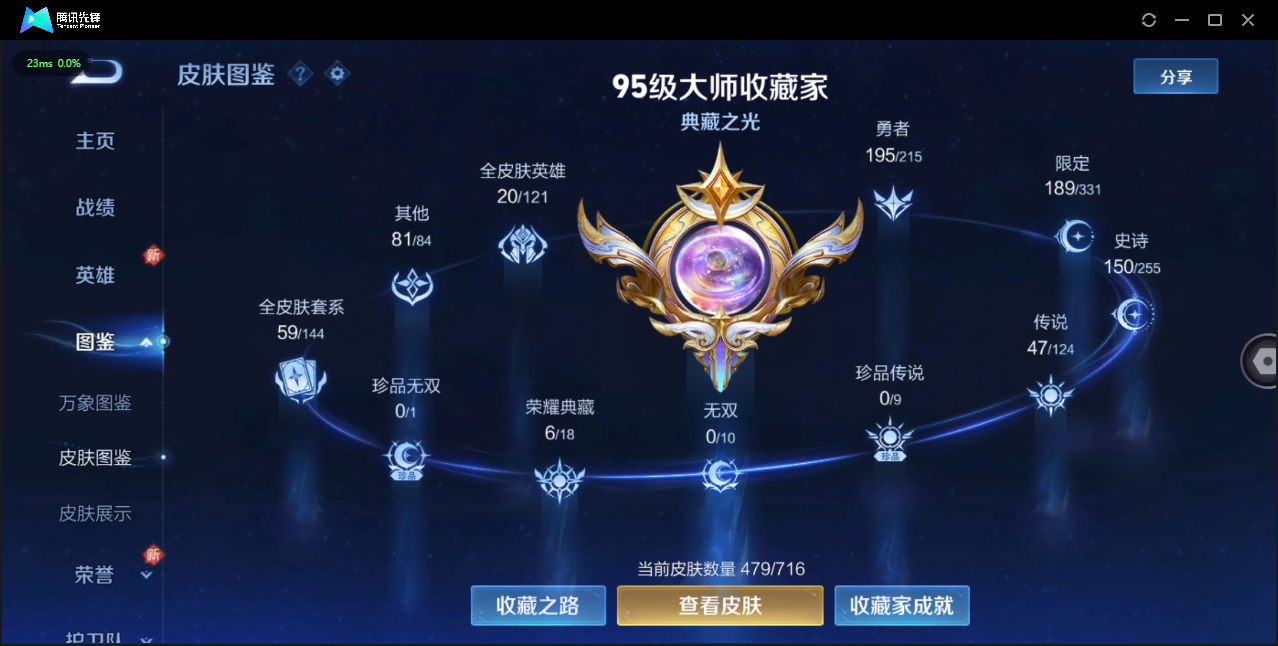 WZ3200203王者荣耀账号详情图17 WZ3200203王者荣耀账号详情图17