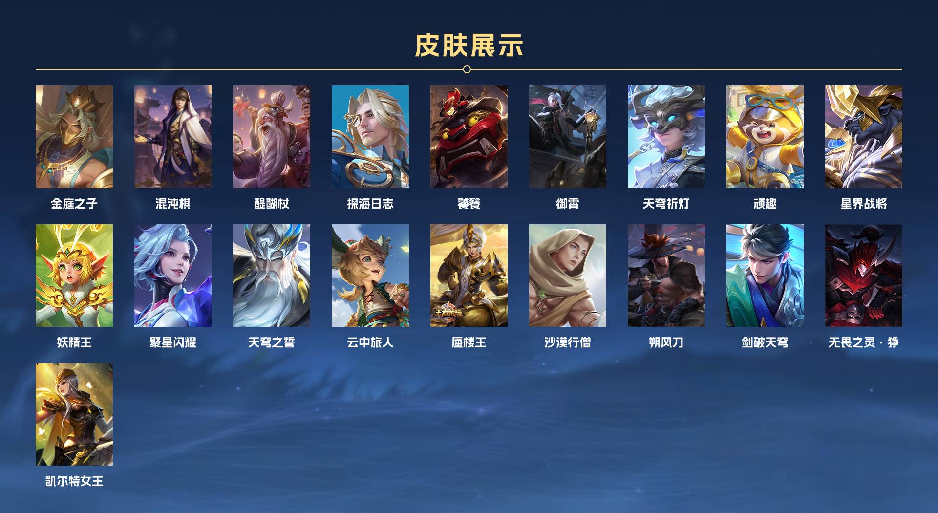 WZ3200203王者荣耀账号详情图15 WZ3200203王者荣耀账号详情图15