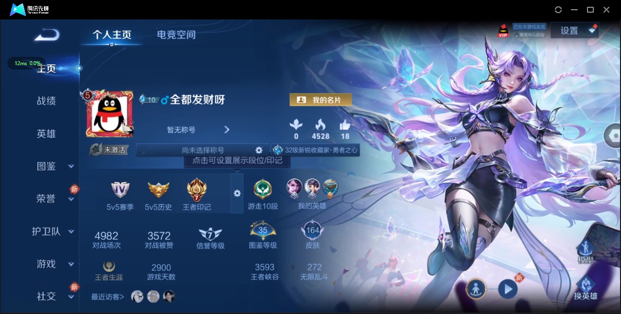 WZ3199911王者荣耀账号详情图6