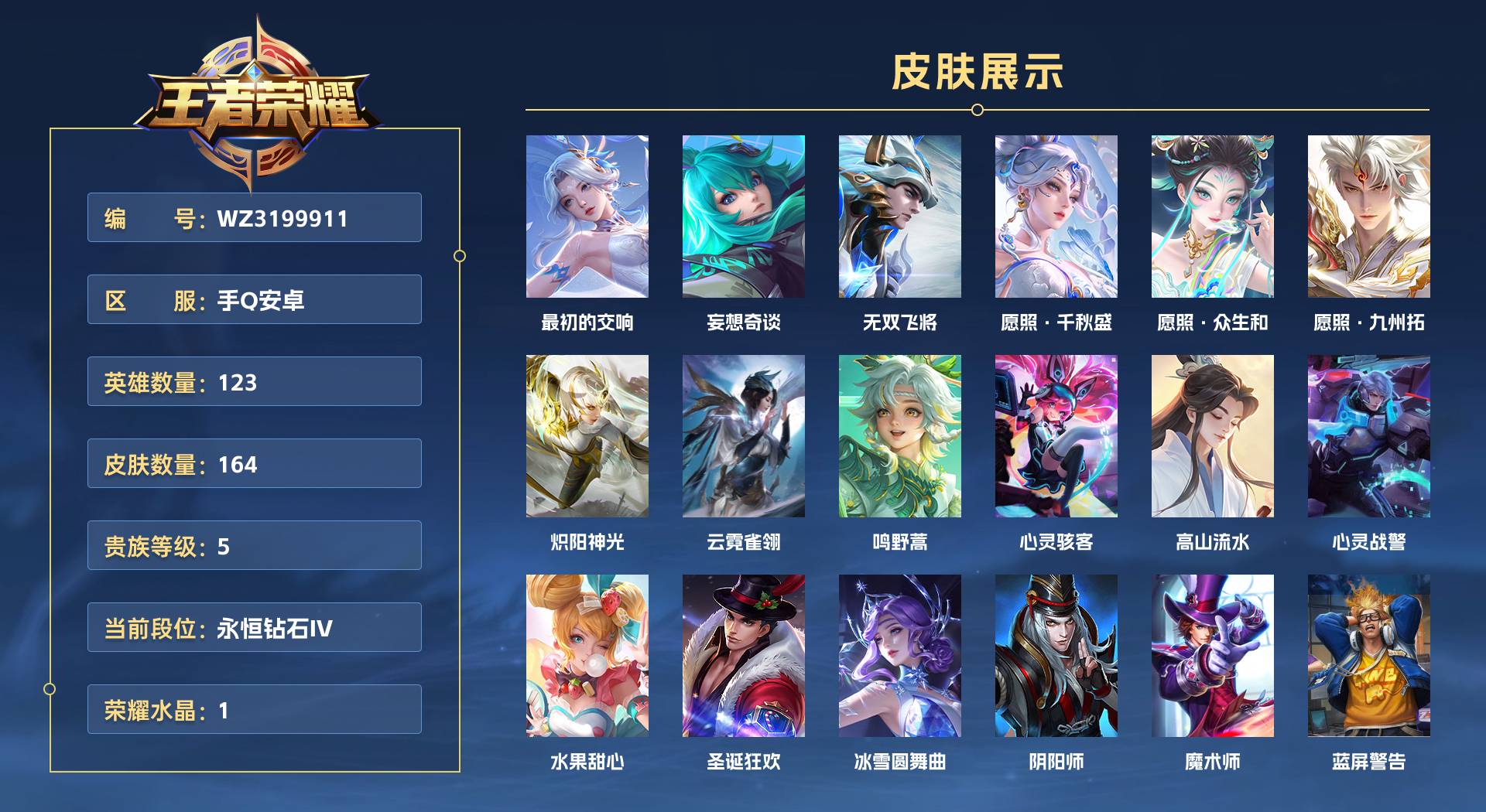 WZ3199911王者荣耀账号详情图1