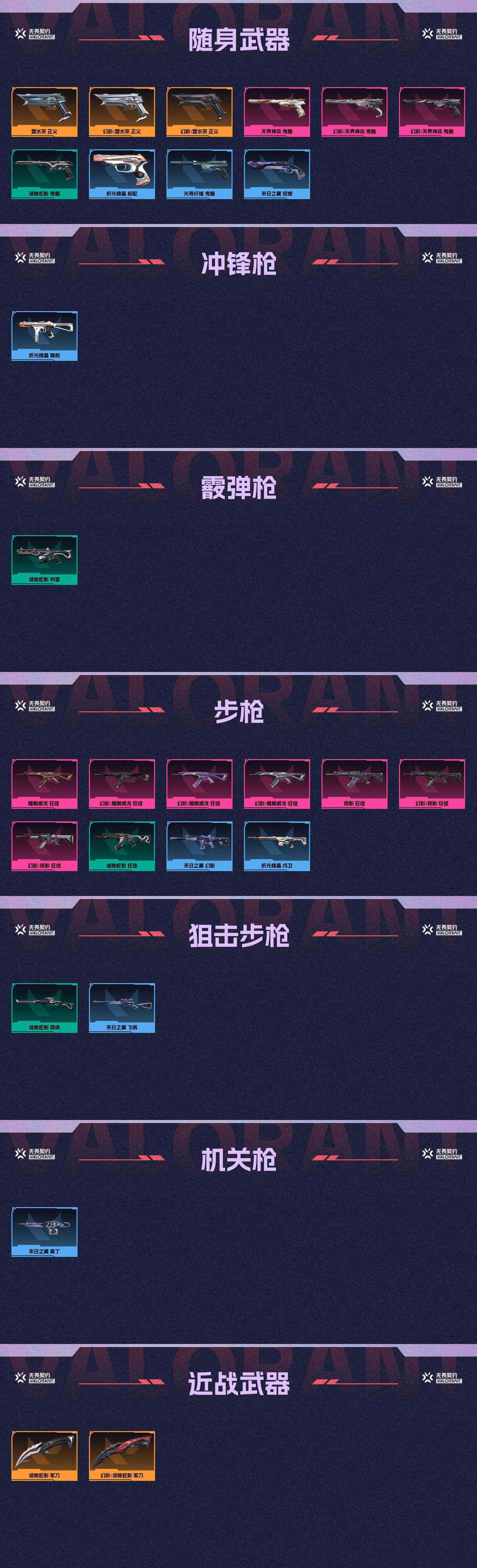 WWQ38138无畏契约账号详情图2 WWQ38138无畏契约账号详情图2