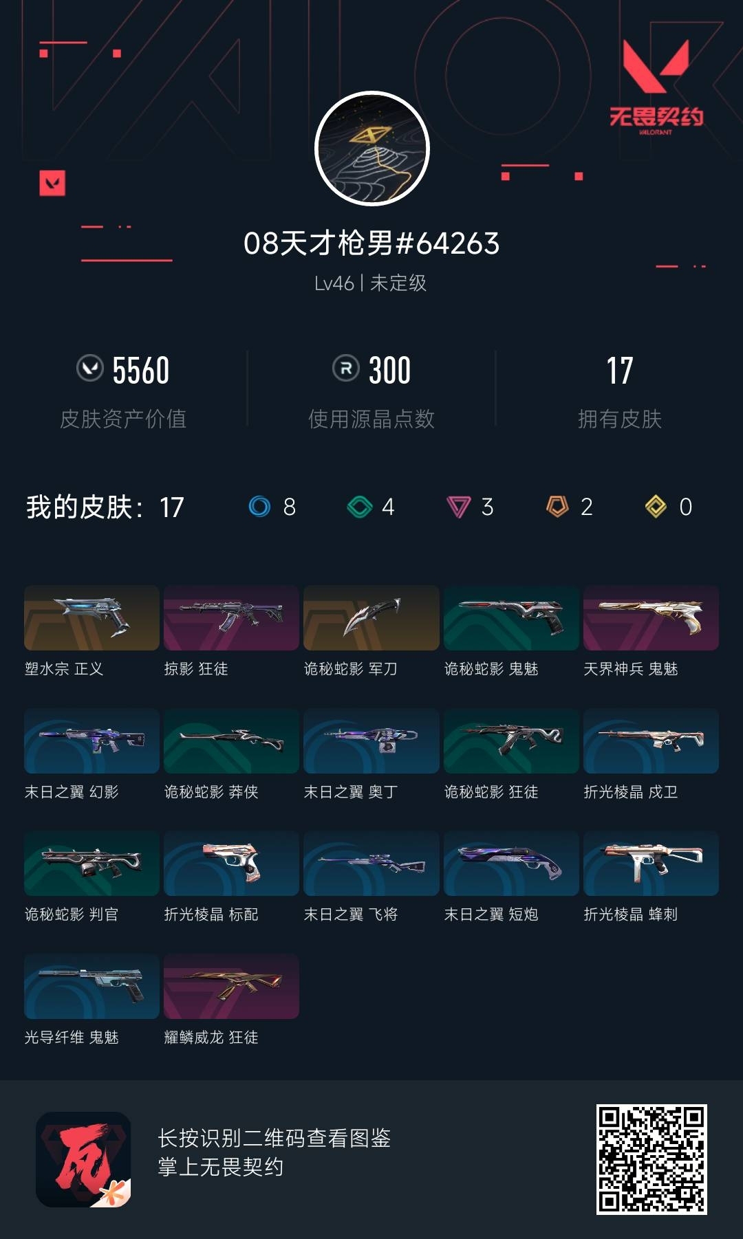 WWQ38138无畏契约账号详情图7 WWQ38138无畏契约账号详情图7