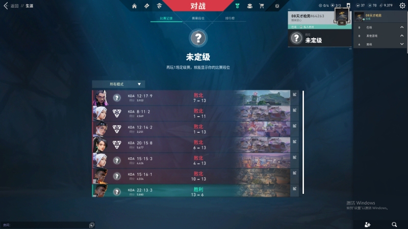 WWQ38138无畏契约账号详情图6 WWQ38138无畏契约账号详情图6