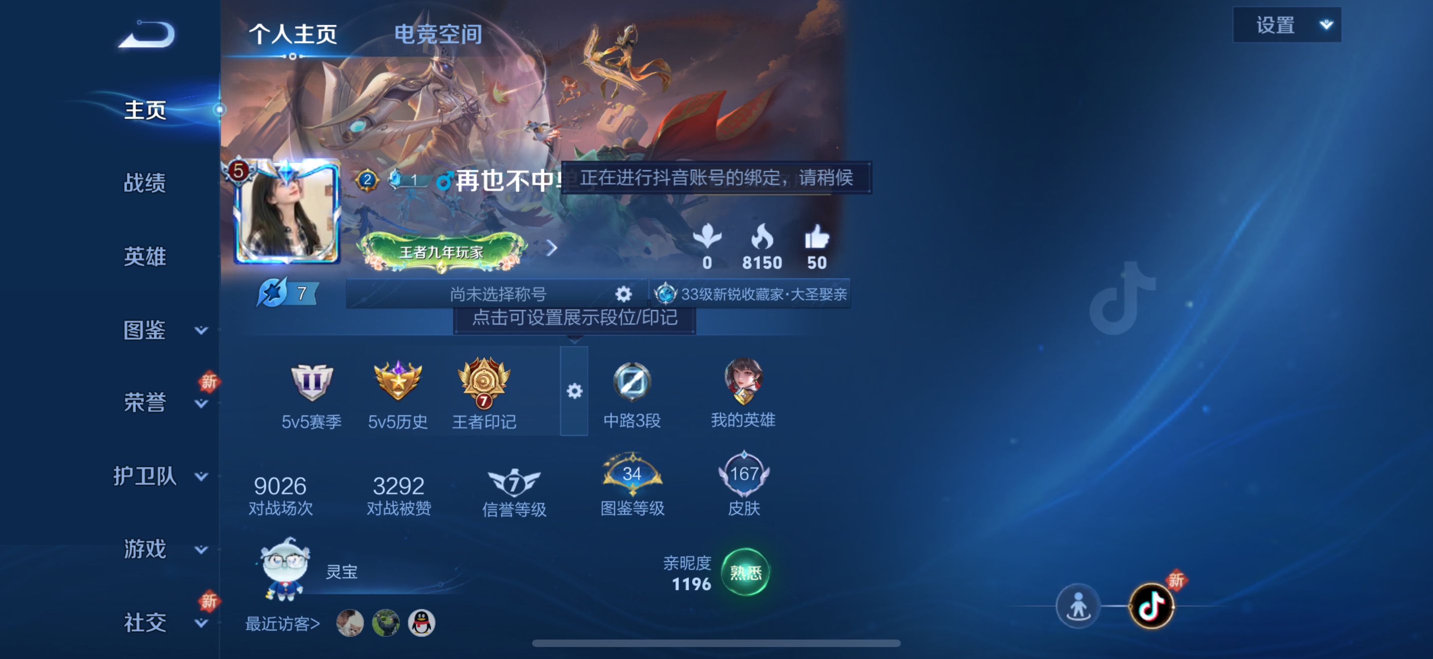 WZ3199959王者荣耀账号详情图7 WZ3199959王者荣耀账号详情图7