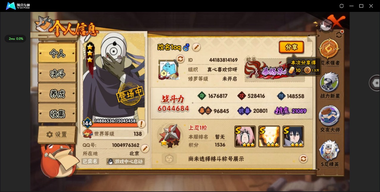 HY314852火影忍者账号详情图2