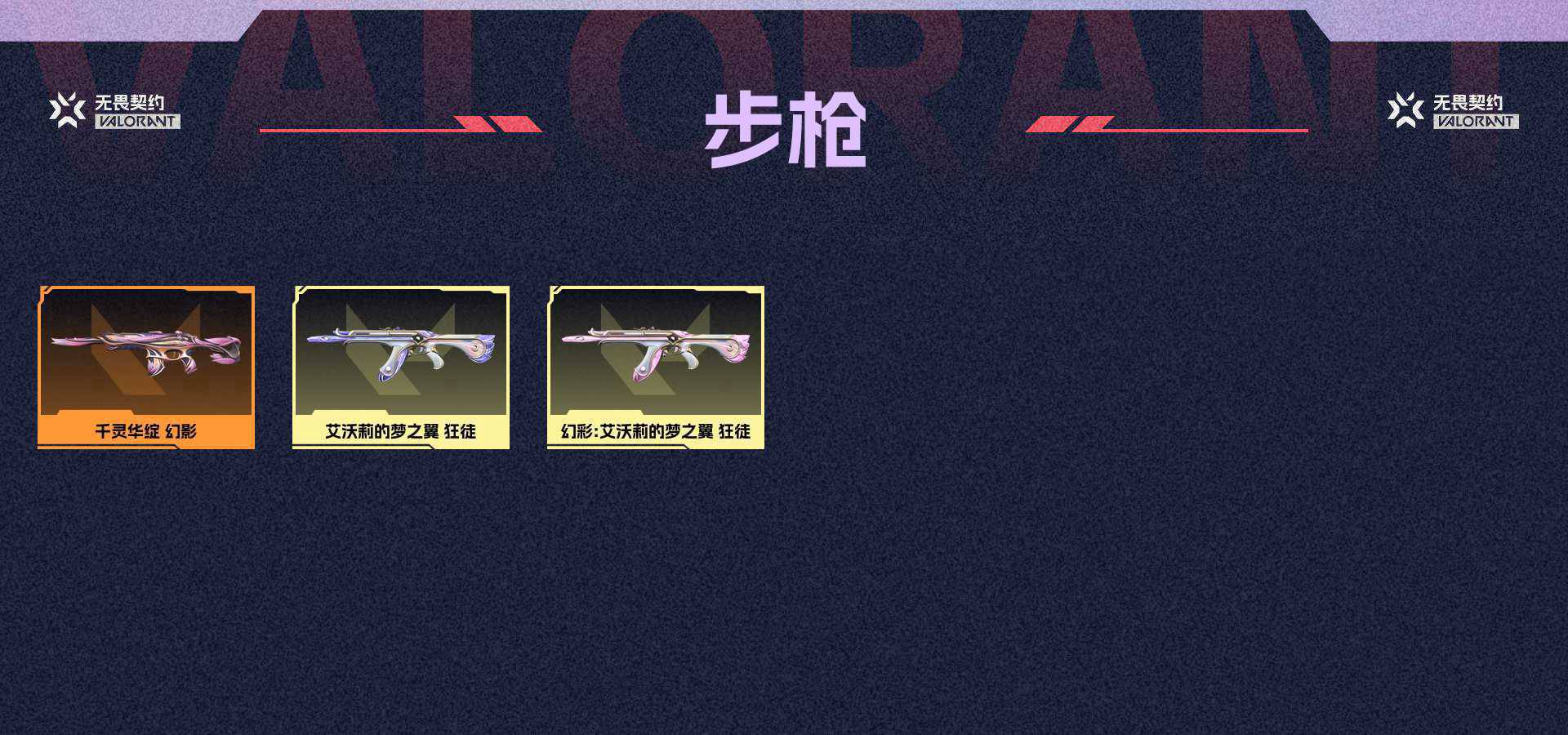 WWQ38129无畏契约账号详情图2