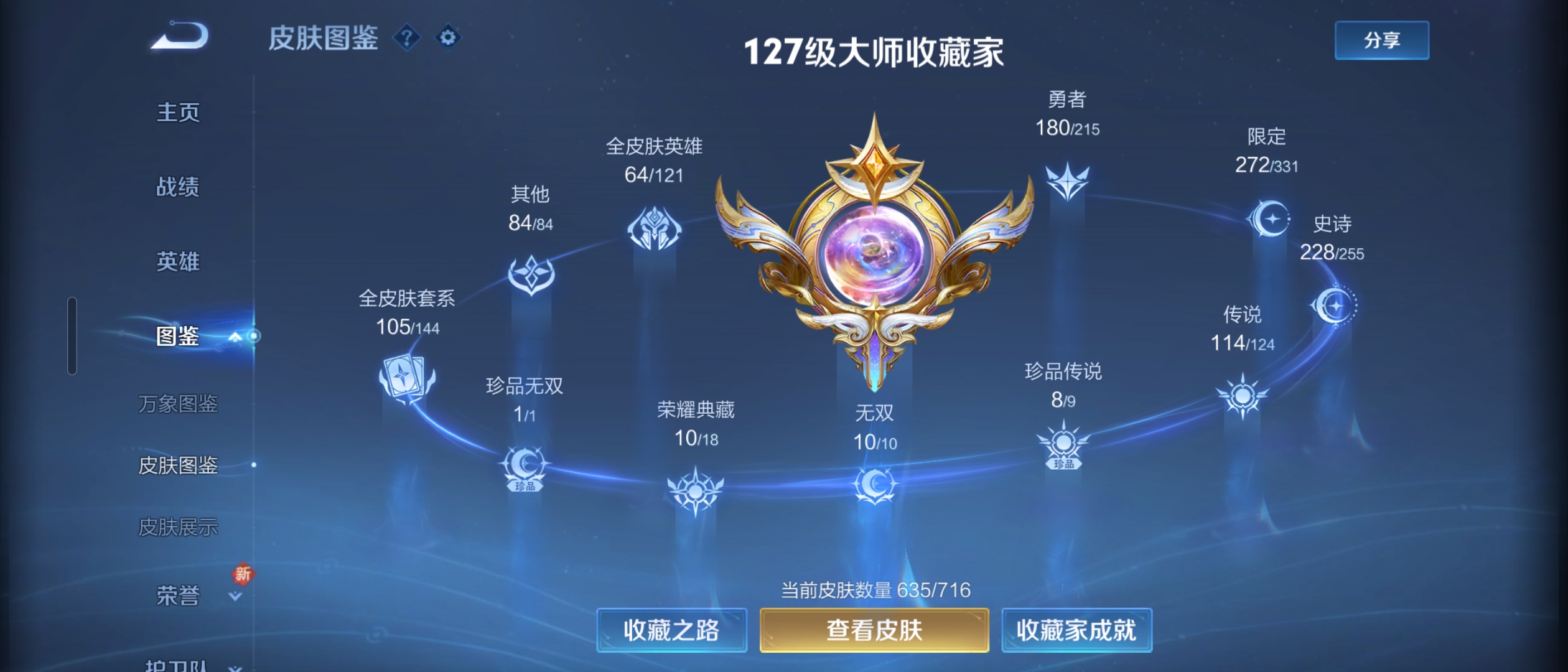 WZ3200130王者荣耀账号详情图24 WZ3200130王者荣耀账号详情图24