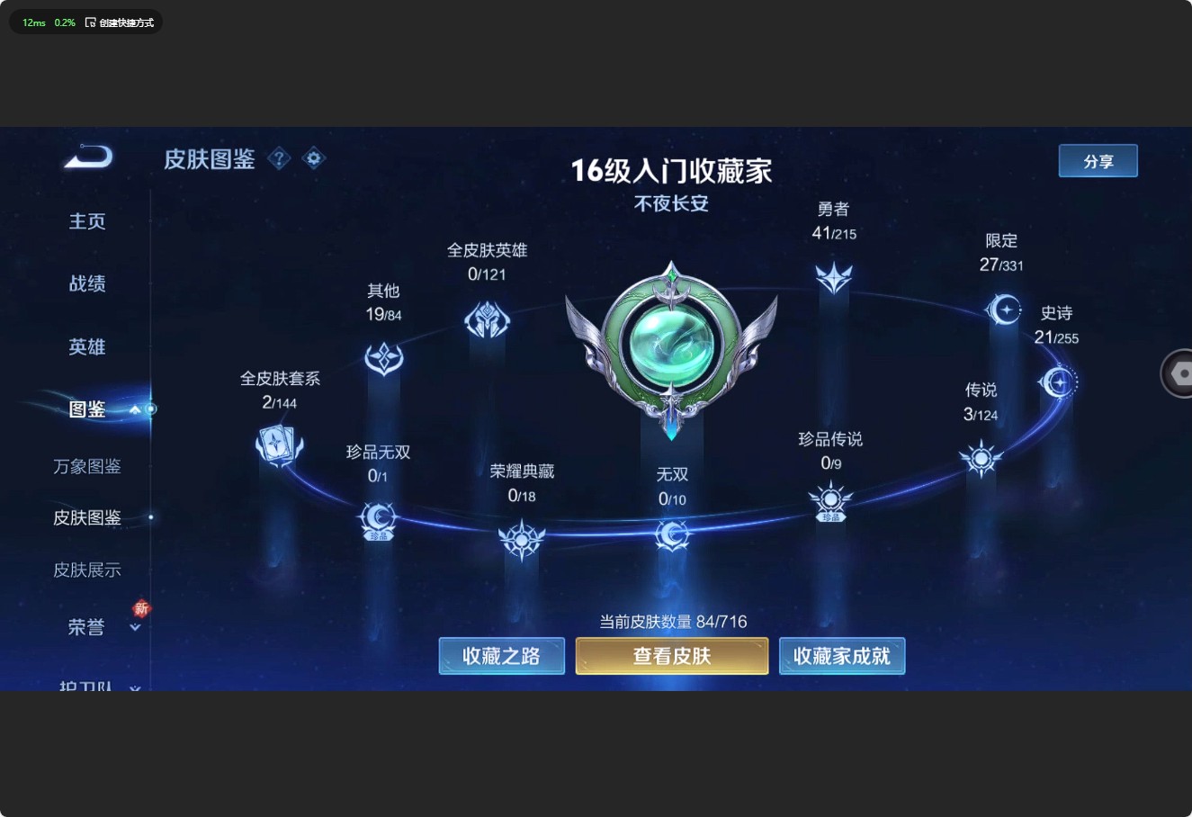 WZ3200226王者荣耀账号详情图5