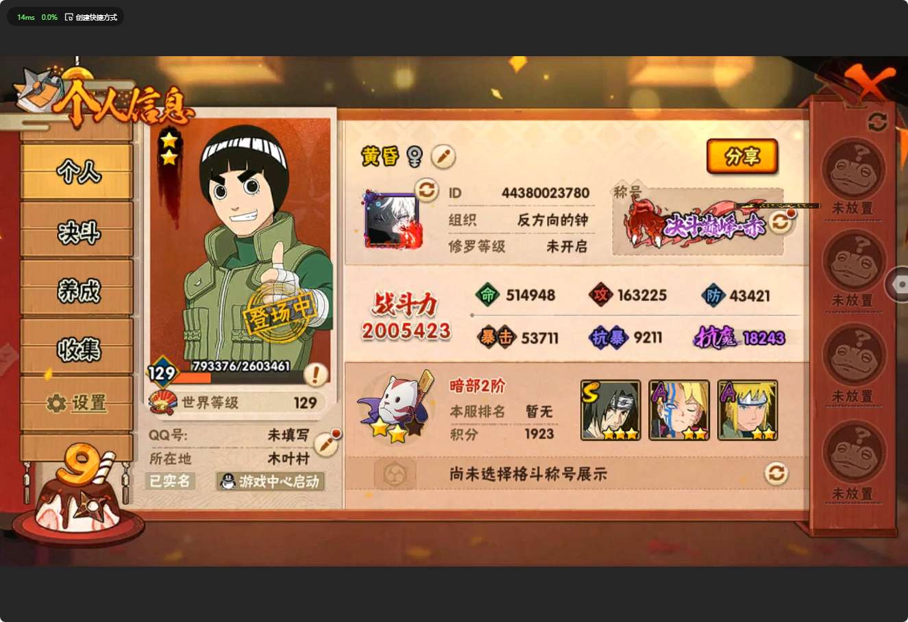 HY314914火影忍者账号详情图2