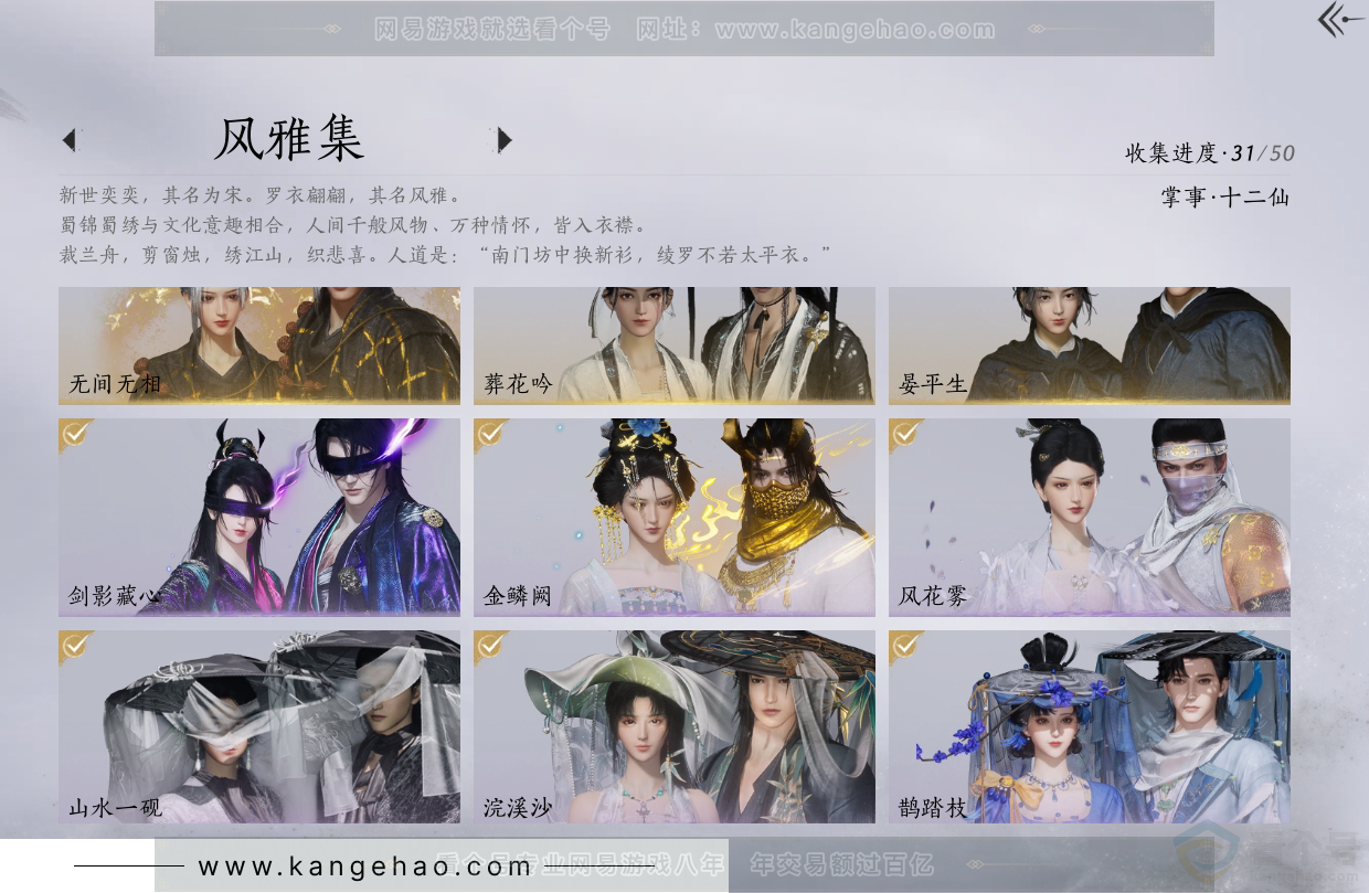 YYS31191燕云十六声账号详情图2 YYS31191燕云十六声账号详情图2