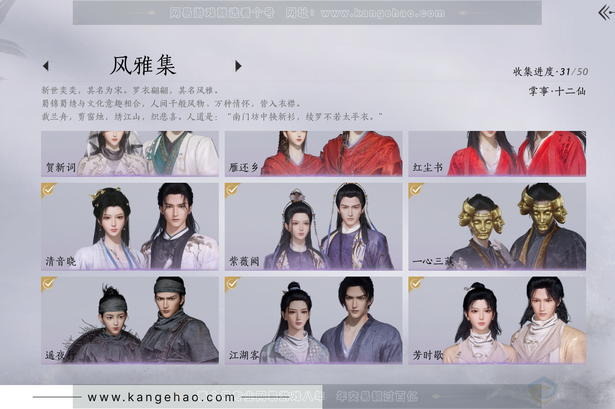YYS31191燕云十六声账号详情图3 YYS31191燕云十六声账号详情图3