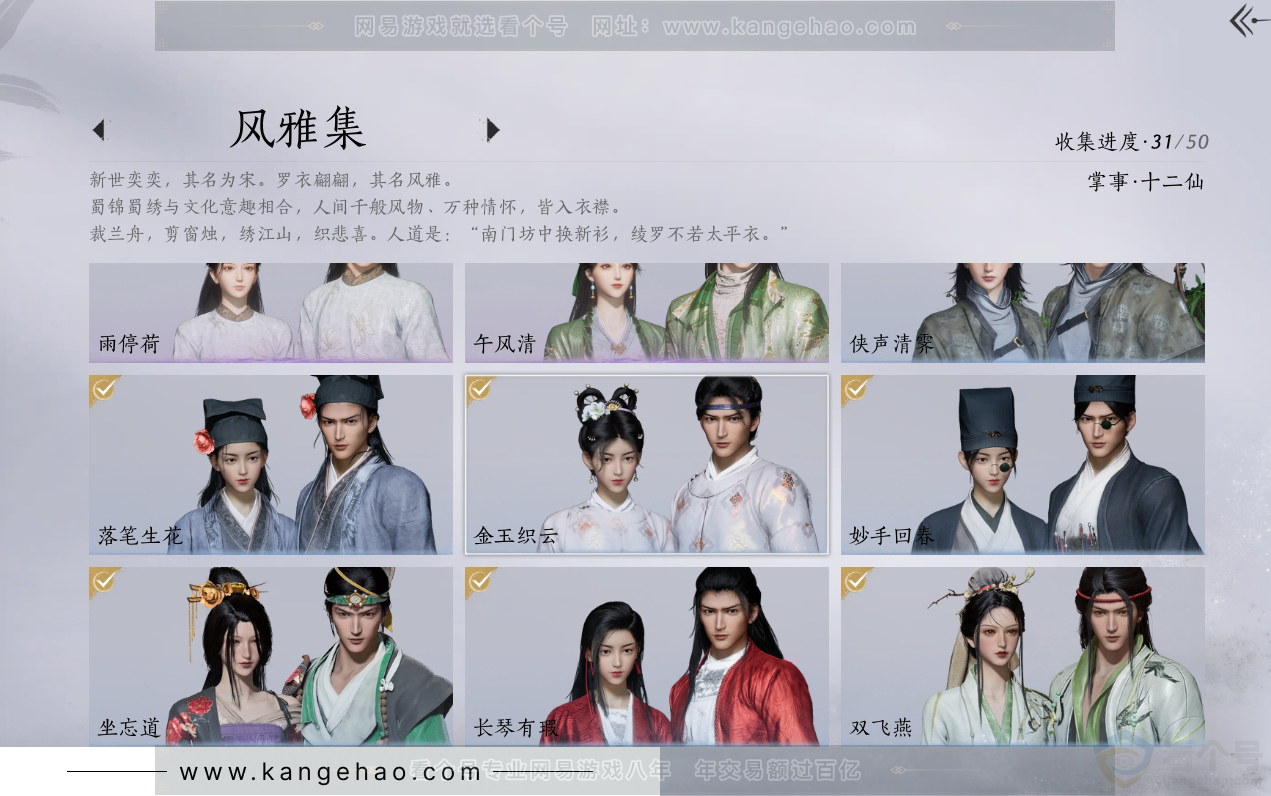 YYS31191燕云十六声账号详情图4 YYS31191燕云十六声账号详情图4