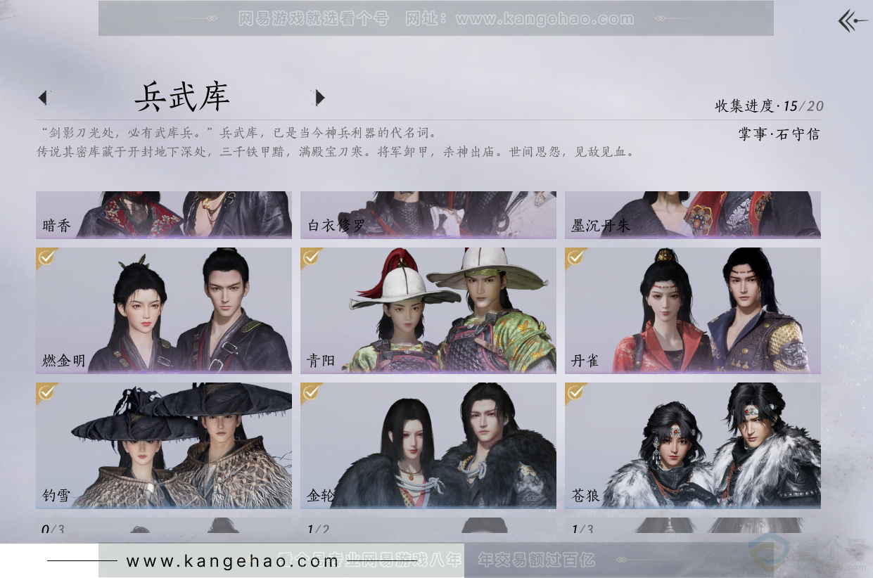 YYS31191燕云十六声账号详情图7 YYS31191燕云十六声账号详情图7