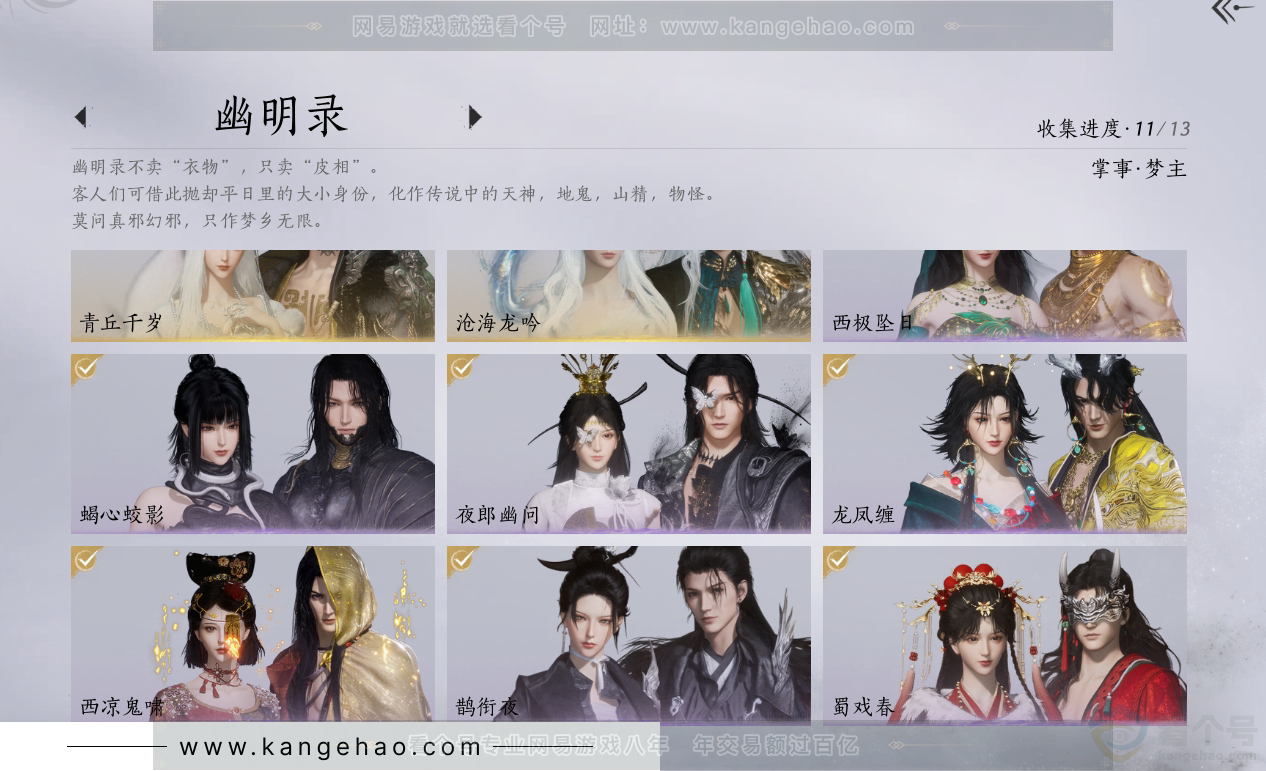 YYS31191燕云十六声账号详情图10 YYS31191燕云十六声账号详情图10
