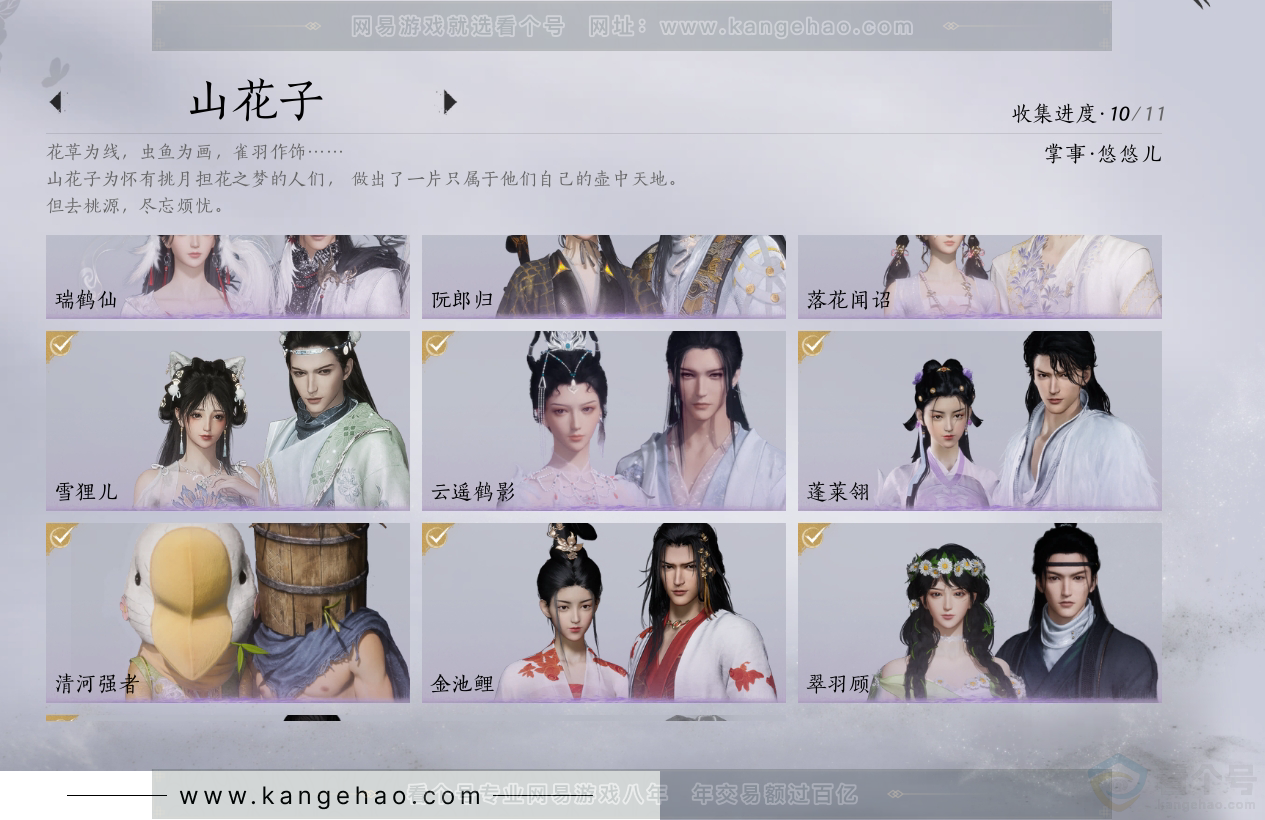 YYS31191燕云十六声账号详情图8 YYS31191燕云十六声账号详情图8