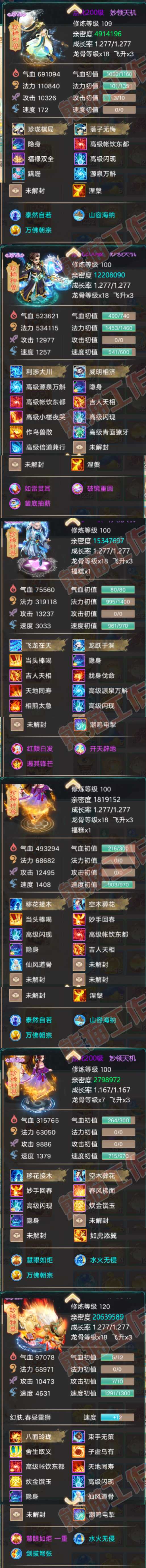 34973大话西游账号详情图5 34973大话西游账号详情图5