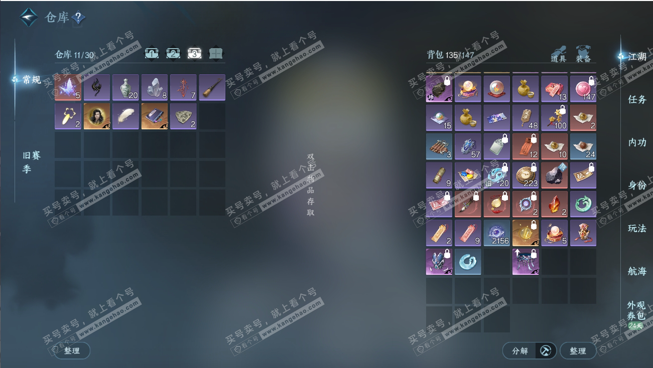 NSH317967逆水寒手游账号详情图5