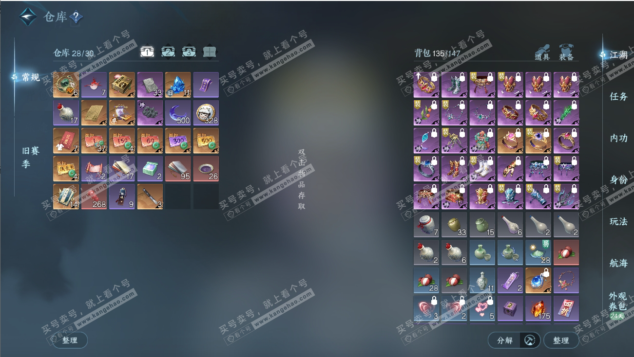 NSH317967逆水寒手游账号详情图3