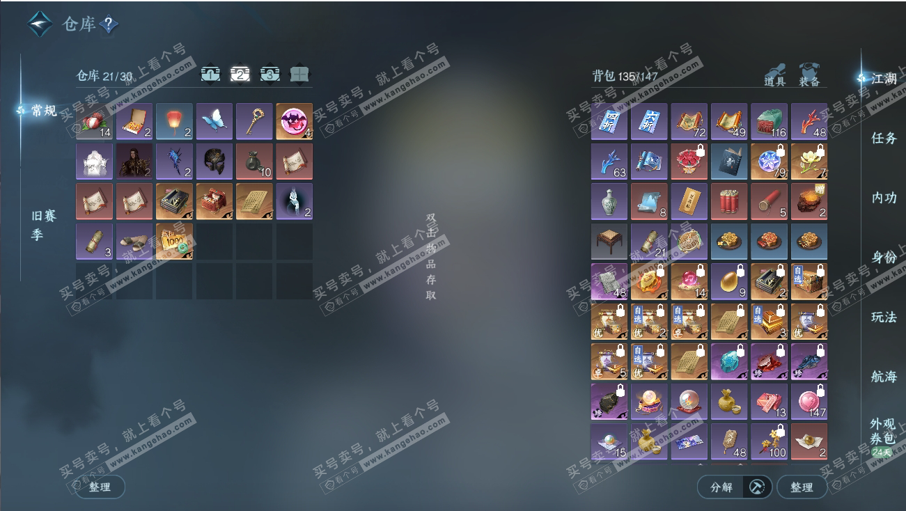 NSH317967逆水寒手游账号详情图4