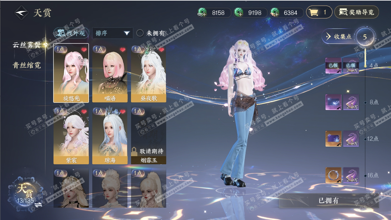 NSH317967逆水寒手游账号详情图8