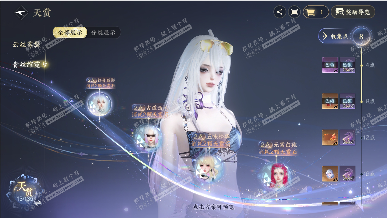 NSH317967逆水寒手游账号详情图9