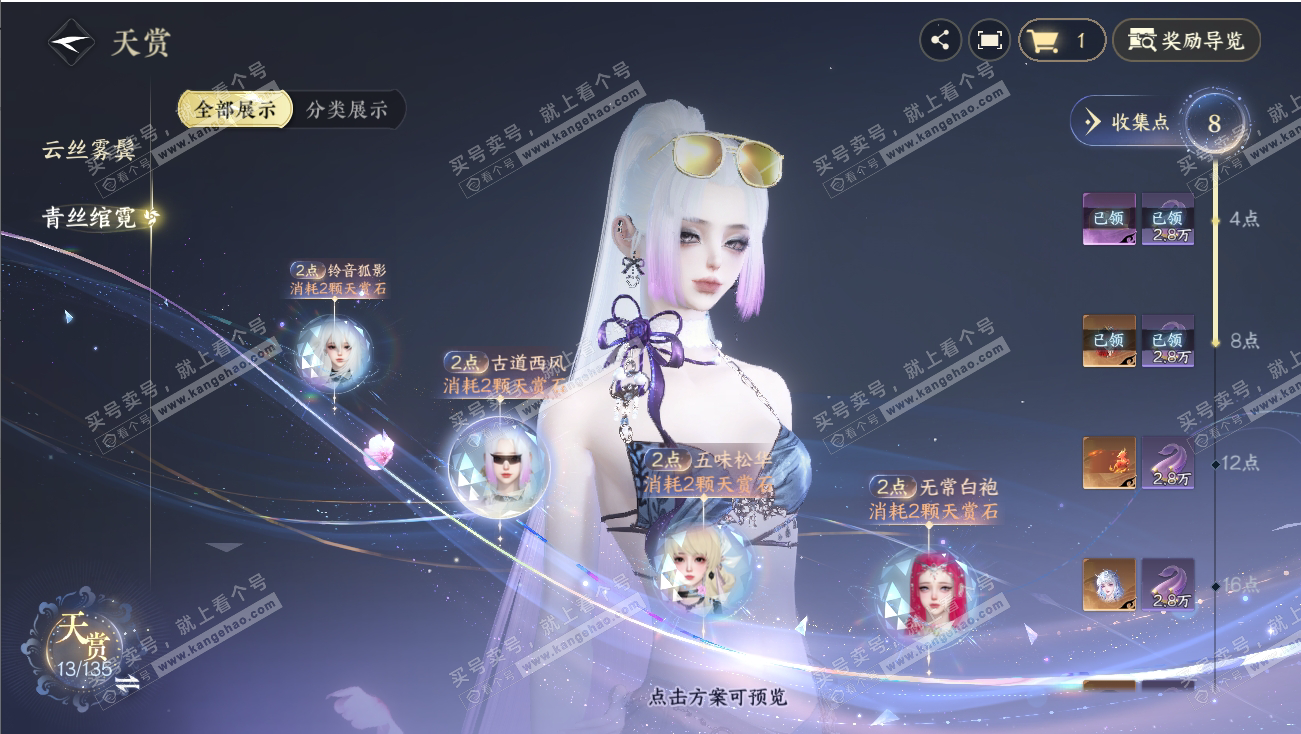 NSH317967逆水寒手游账号详情图10