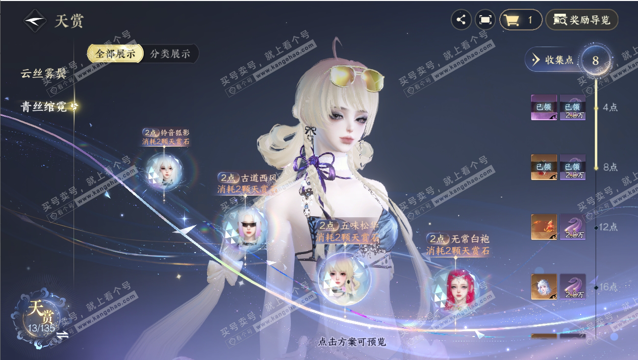 NSH317967逆水寒手游账号详情图11