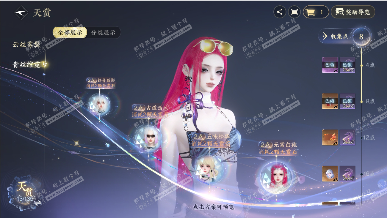 NSH317967逆水寒手游账号详情图12