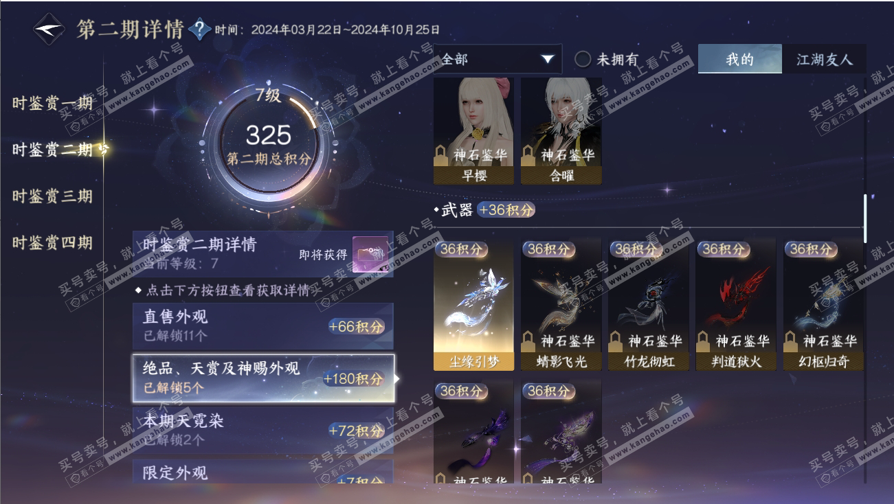 NSH317967逆水寒手游账号详情图13