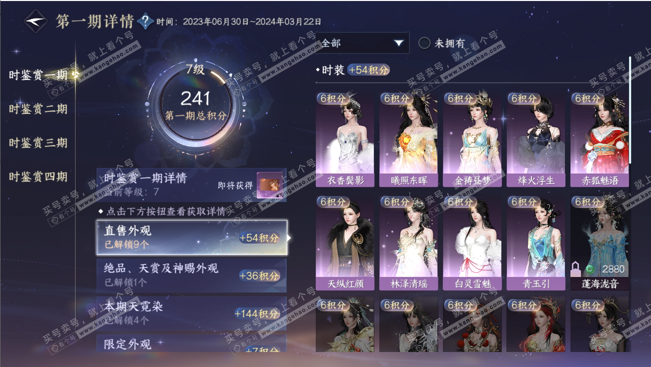 NSH317967逆水寒手游账号详情图14