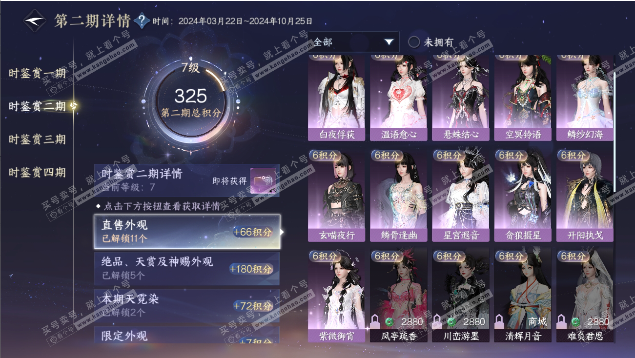 NSH317967逆水寒手游账号详情图15