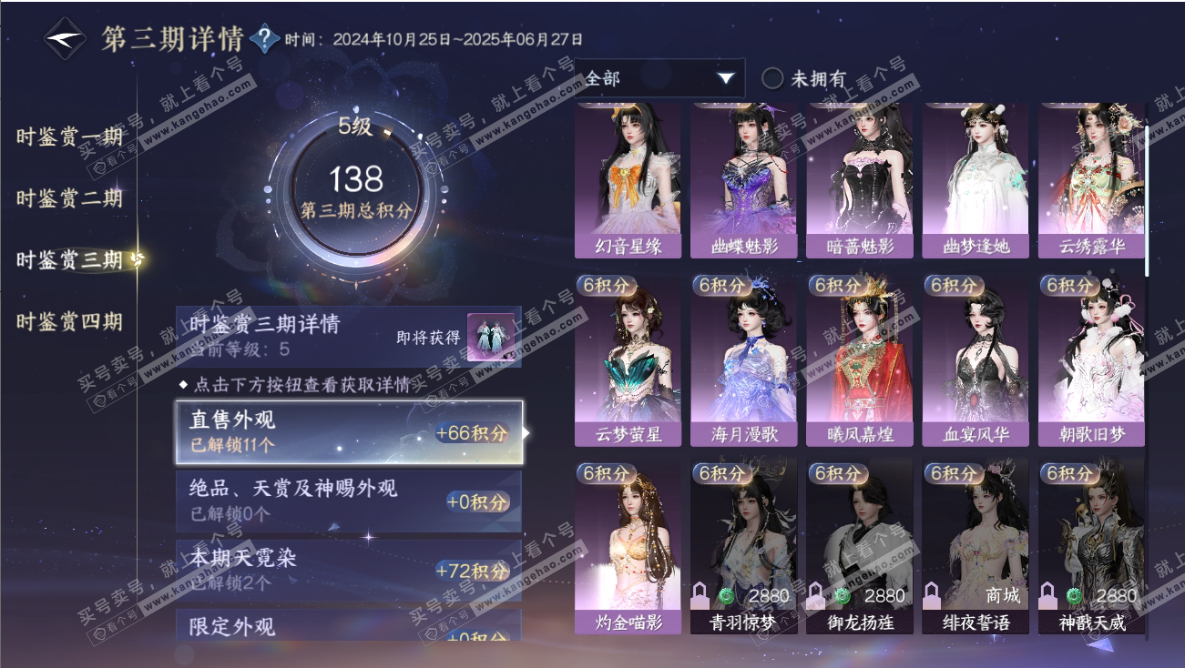 NSH317967逆水寒手游账号详情图16