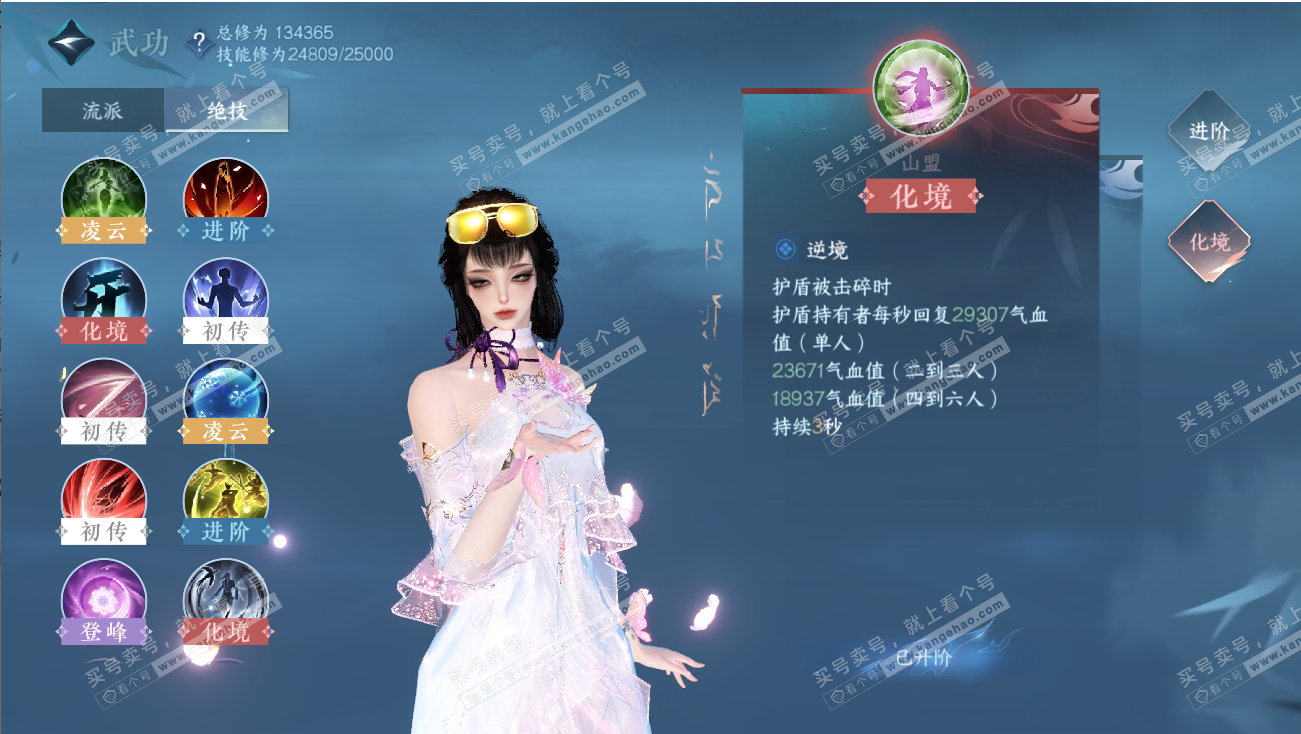 NSH317967逆水寒手游账号详情图18