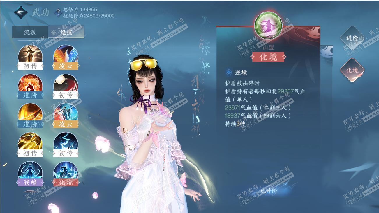 NSH317967逆水寒手游账号详情图19