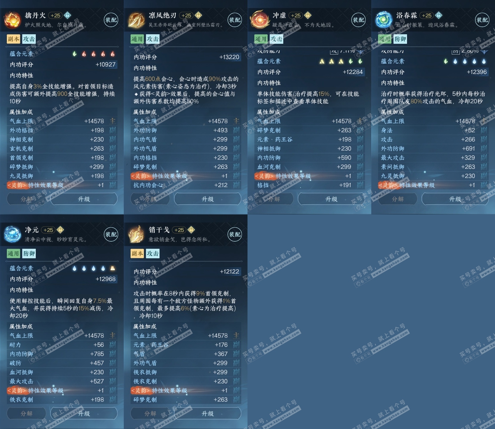 NSH317966逆水寒手游账号详情图30 NSH317966逆水寒手游账号详情图30