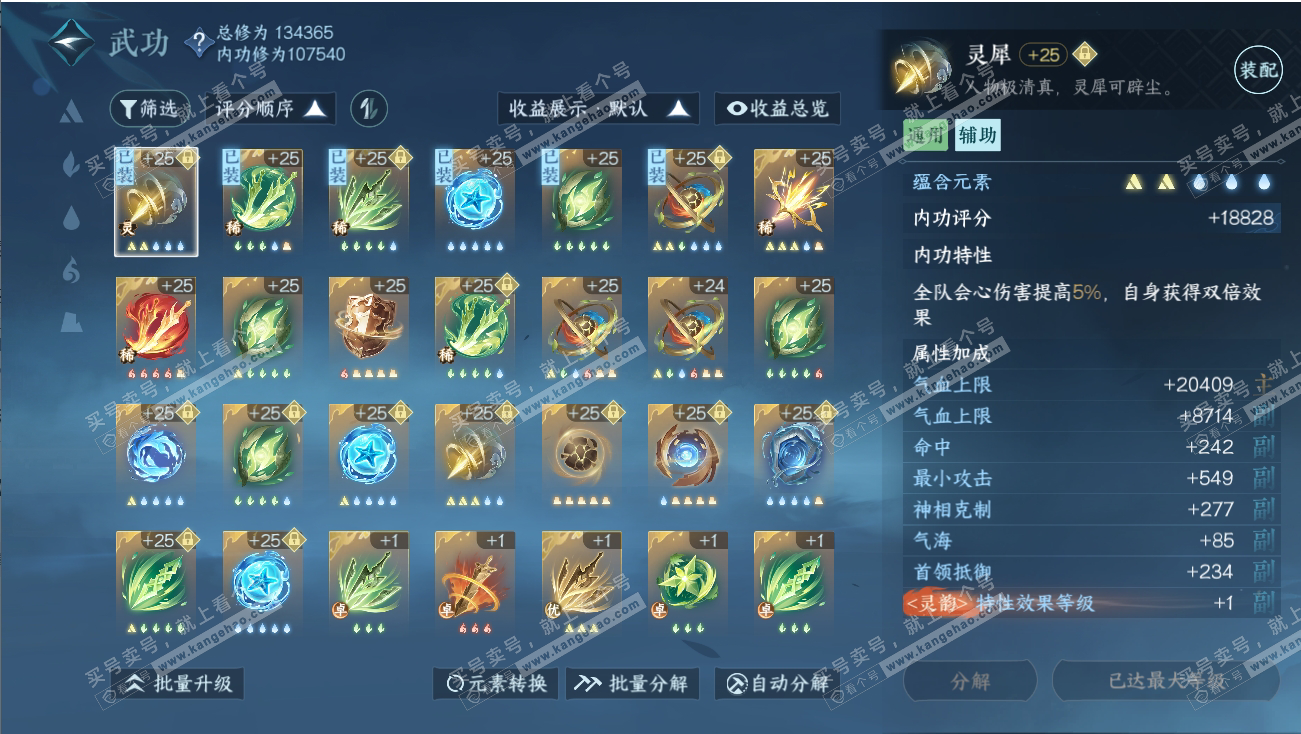 NSH317967逆水寒手游账号详情图20