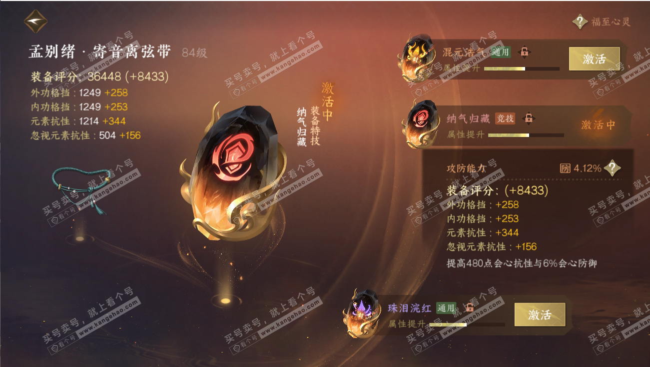 NSH317967逆水寒手游账号详情图24