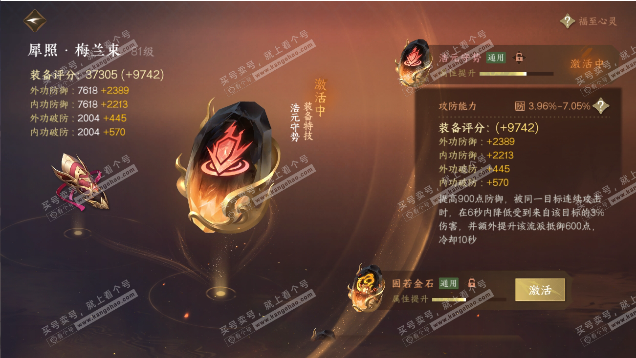 NSH317967逆水寒手游账号详情图22