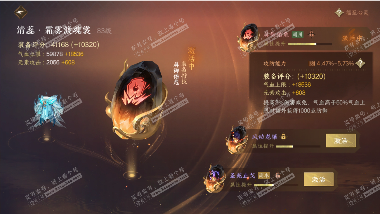 NSH317967逆水寒手游账号详情图23