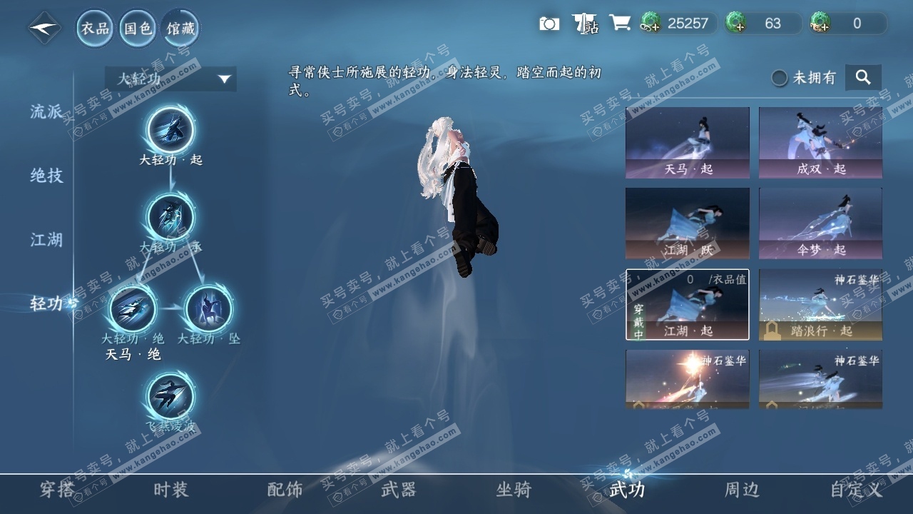 NSH317966逆水寒手游账号详情图31 NSH317966逆水寒手游账号详情图31