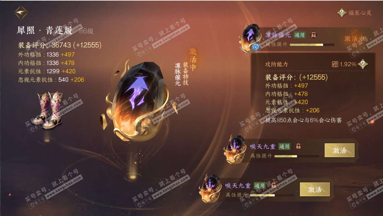 NSH317967逆水寒手游账号详情图25