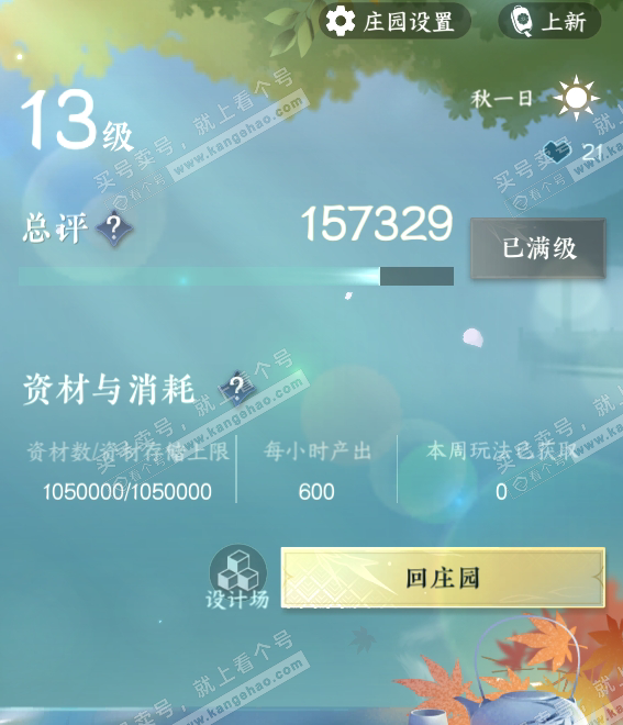 NSH317967逆水寒手游账号详情图29