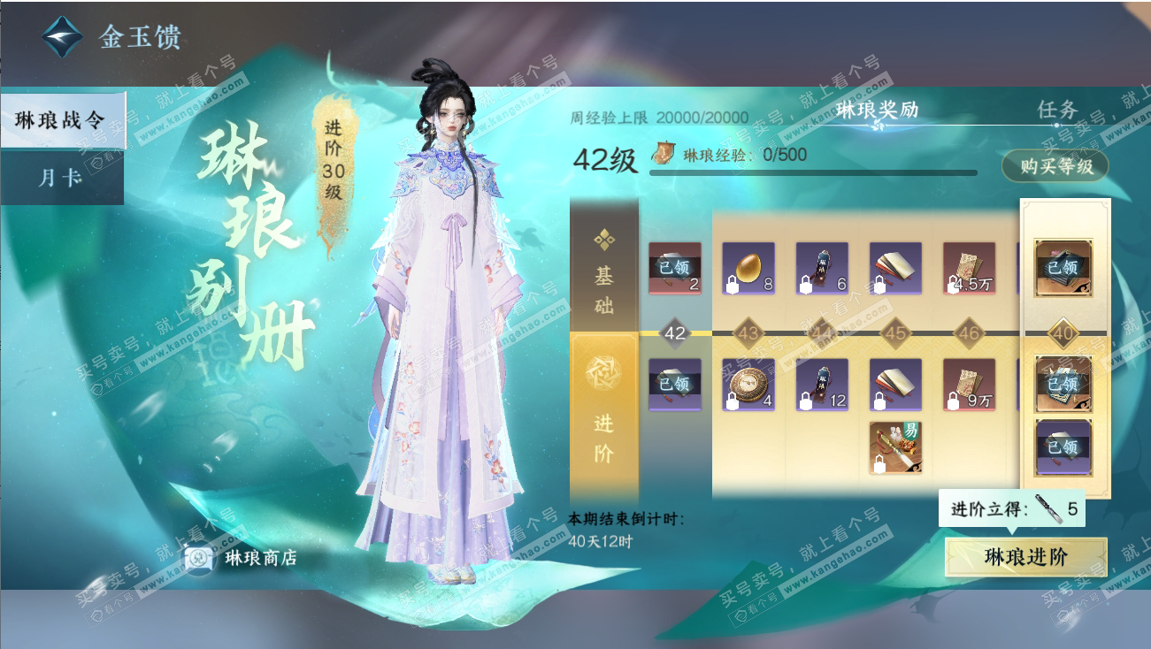 NSH317967逆水寒手游账号详情图30