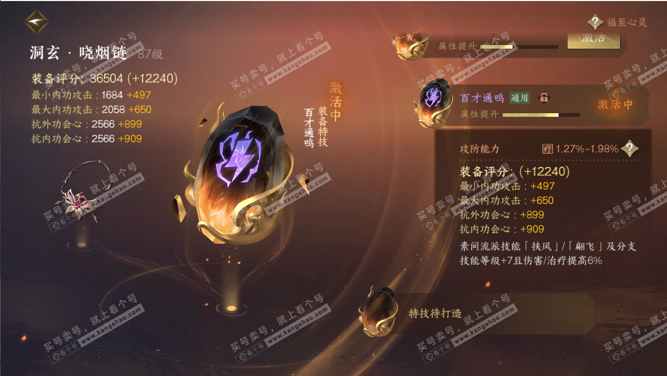 NSH317967逆水寒手游账号详情图26