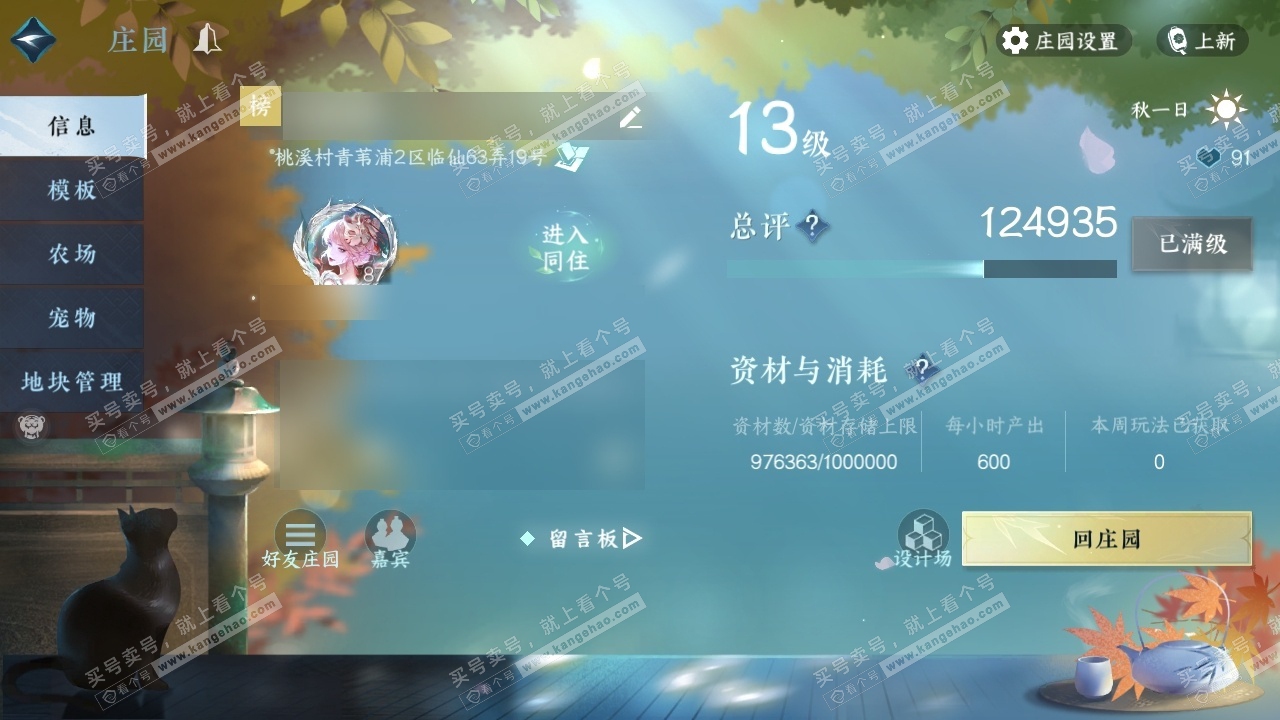 NSH317966逆水寒手游账号详情图38 NSH317966逆水寒手游账号详情图38