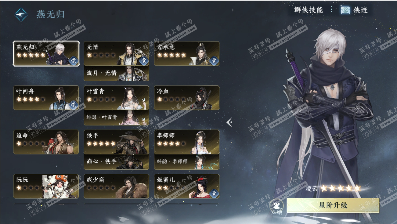 NSH317967逆水寒手游账号详情图27