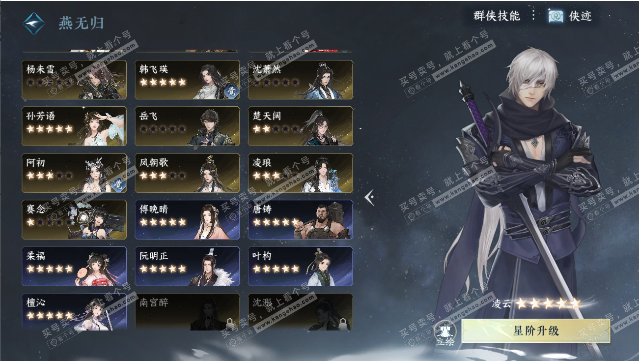 NSH317967逆水寒手游账号详情图28