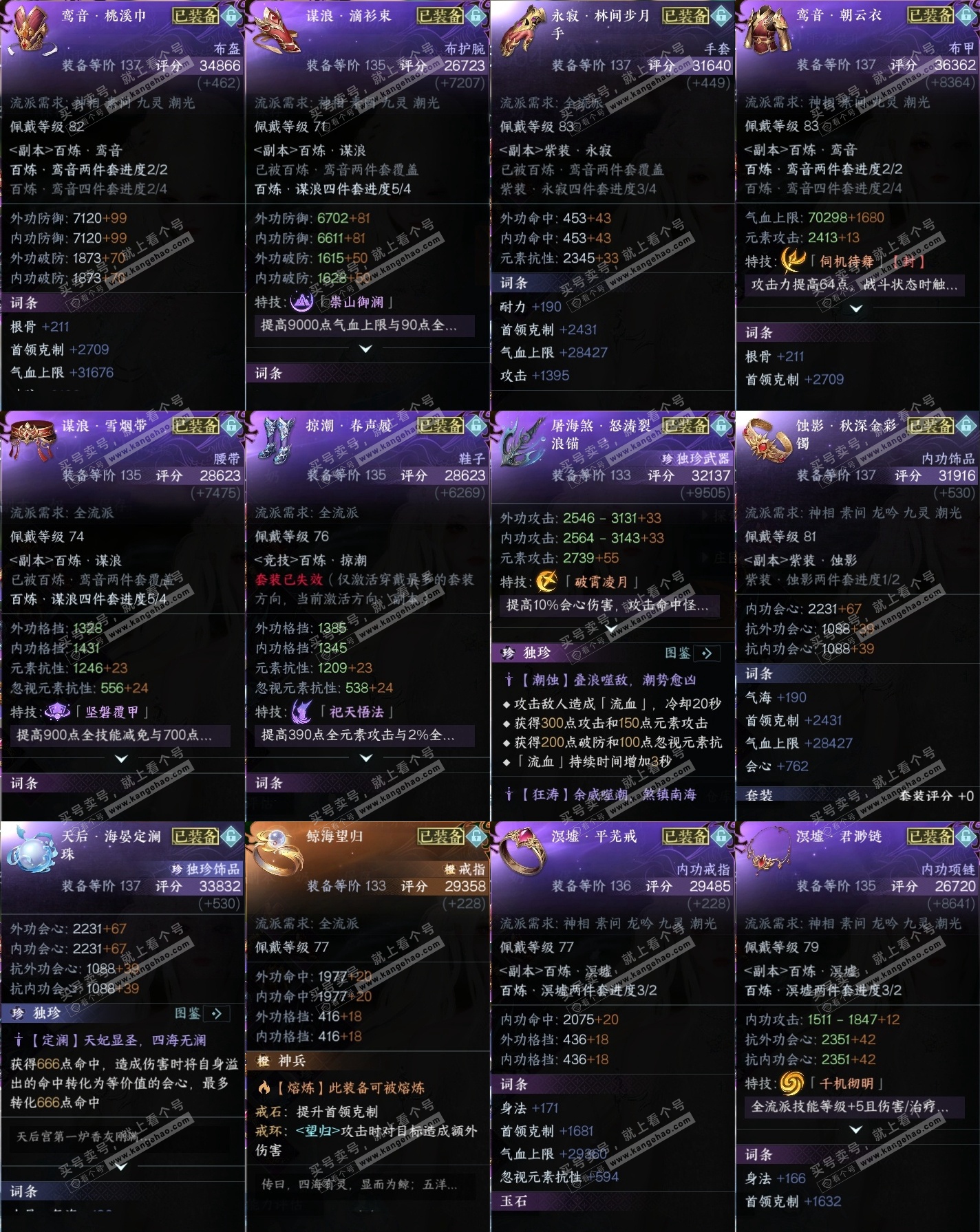 NSH317966逆水寒手游账号详情图37 NSH317966逆水寒手游账号详情图37