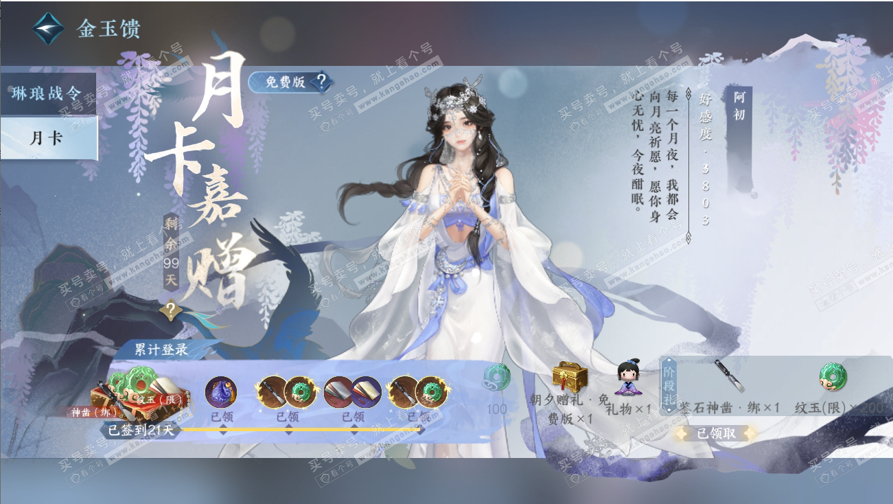 NSH317967逆水寒手游账号详情图31