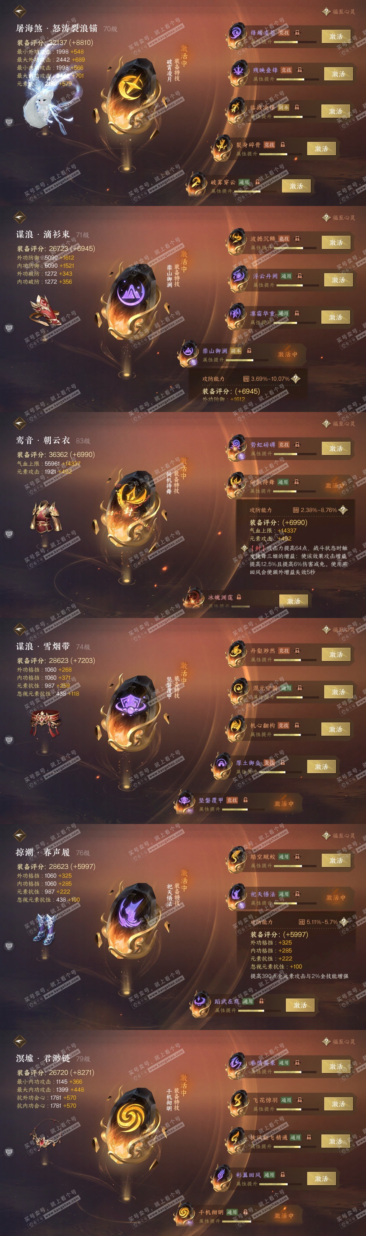 NSH317966逆水寒手游账号详情图33 NSH317966逆水寒手游账号详情图33